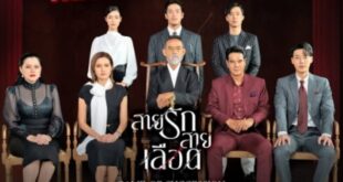 Game of Succession / Războiul pentru